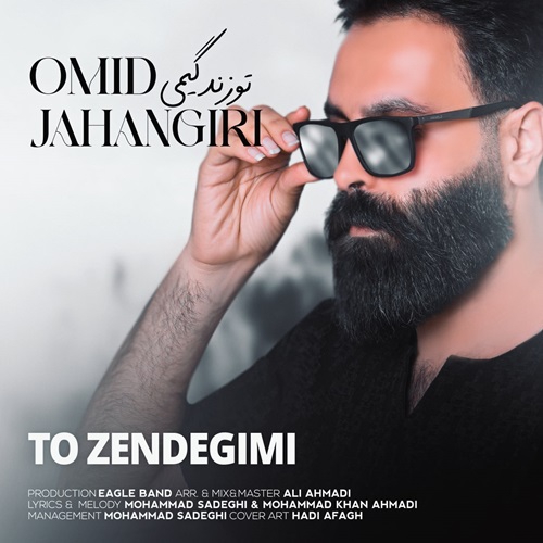 امید جهانگیری تو زندگیمی